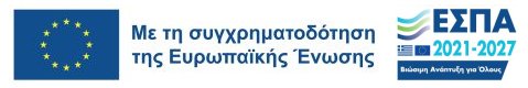 Πρόγραμμα ΕΣΠΑ 2021 2027 Συγχρηματοσότηση ΕΕ